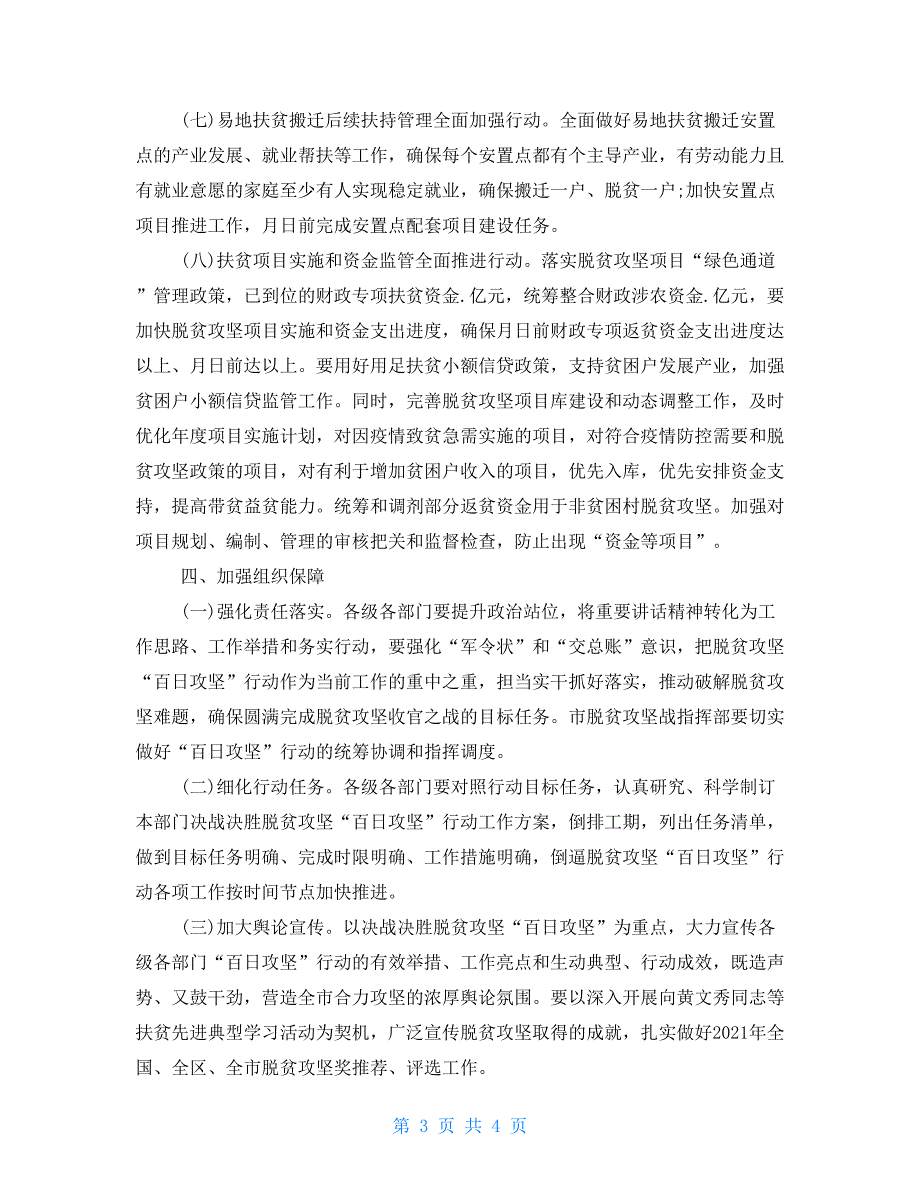 2021年决战决胜脱贫攻坚百日攻坚行动方案_第3页