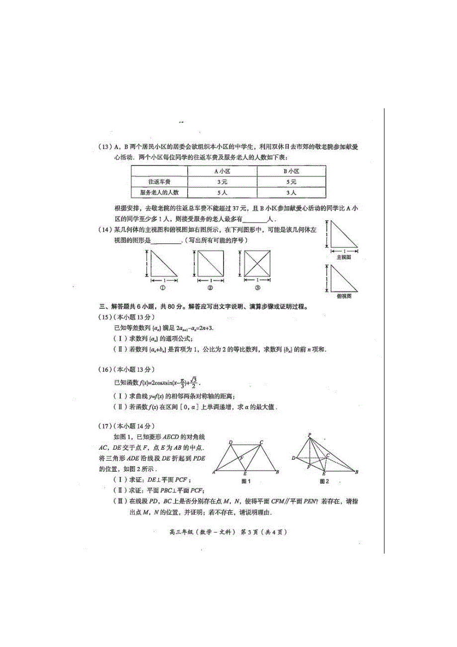 北京市海淀区高考二模文科数学试卷Word版含答案_第3页