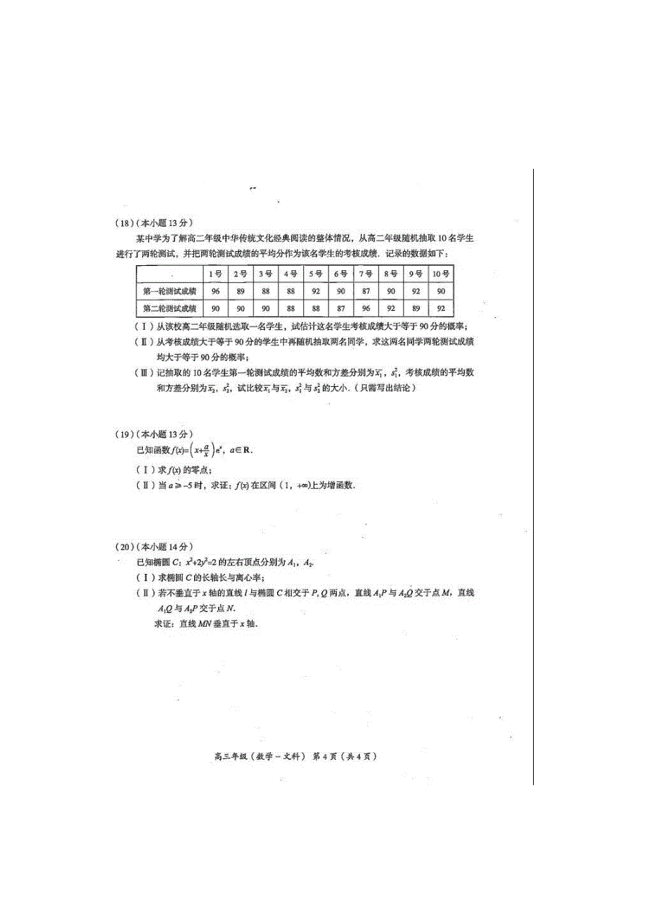 北京市海淀区高考二模文科数学试卷Word版含答案_第4页