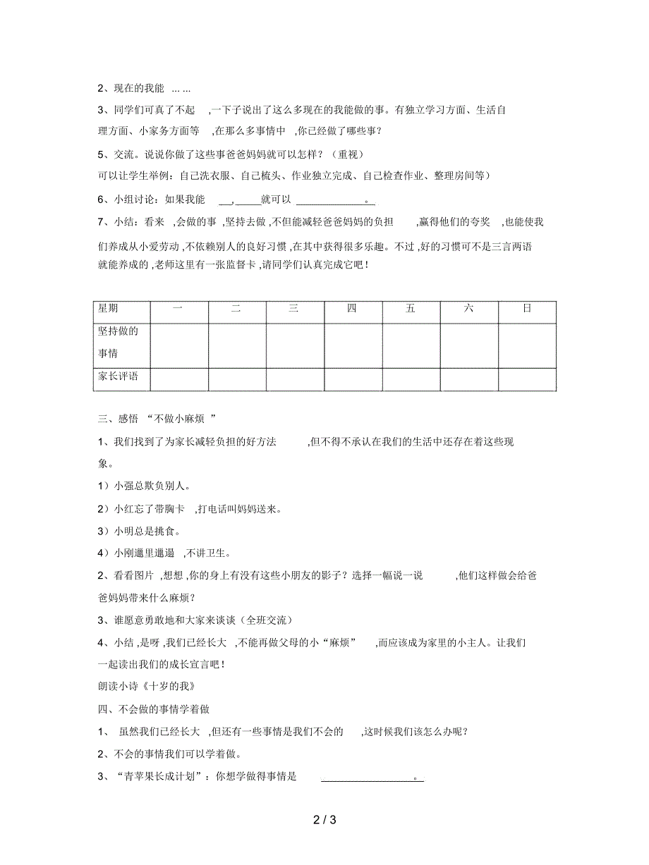 苏教版品社三上《现在的我能做什么》教案1_第2页