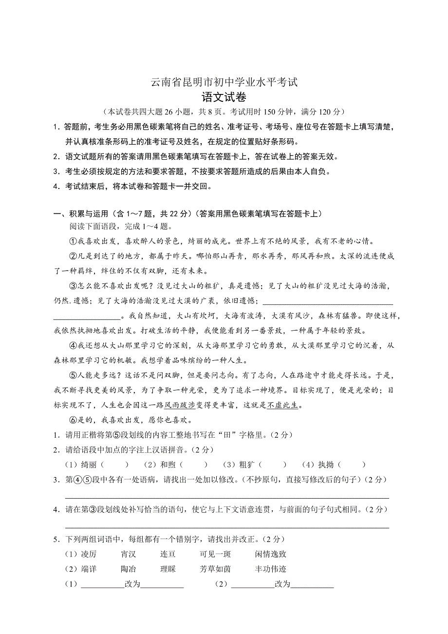 [最新]云南省昆明市中考语文试题含答案_第1页