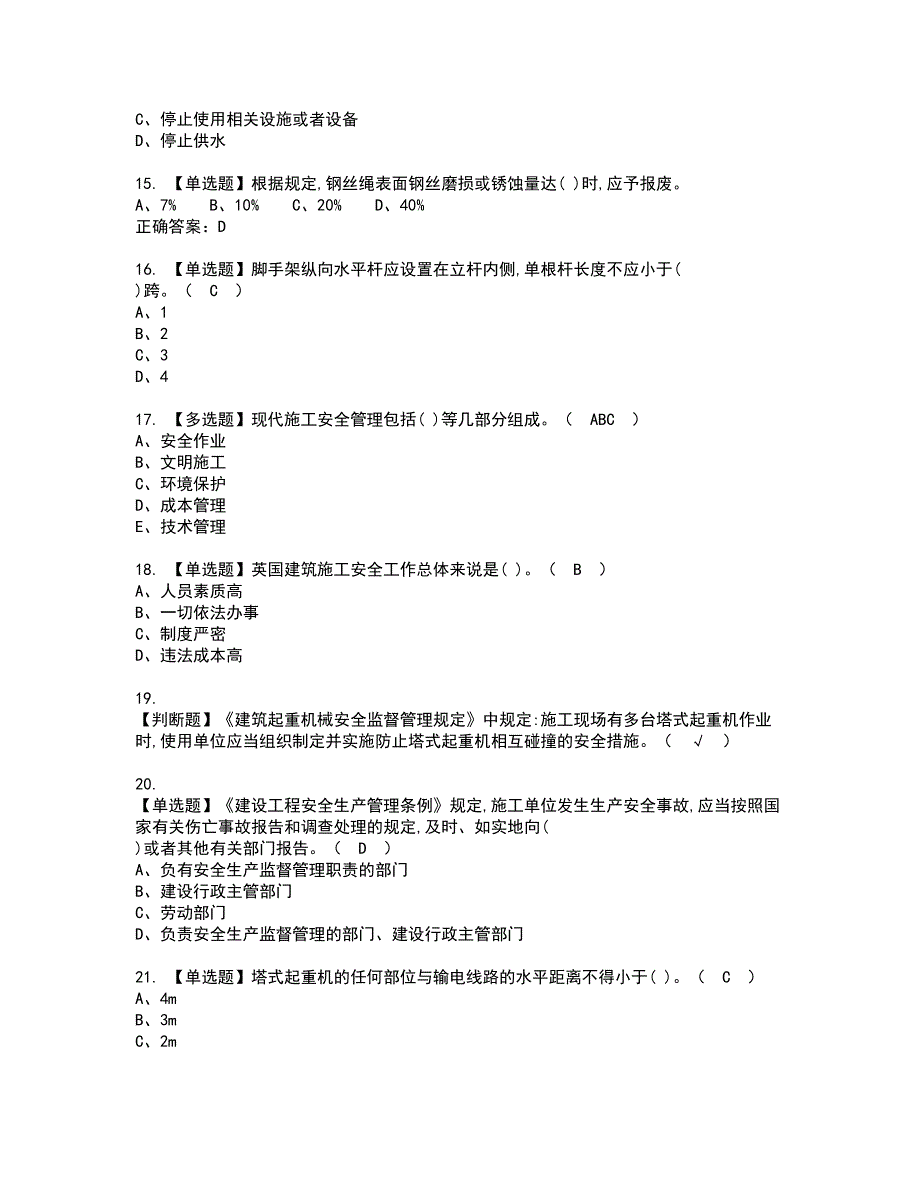 2022年安全员-A证资格考试内容及考试题库含答案第63期_第3页