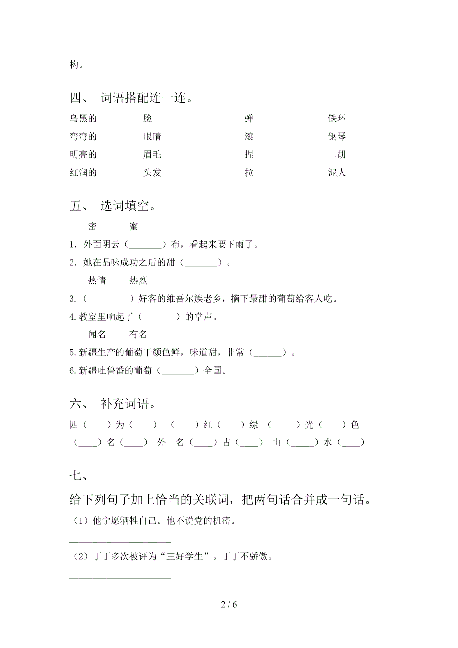 部编版二年级语文下册期中考试卷(及参考答案).doc_第2页