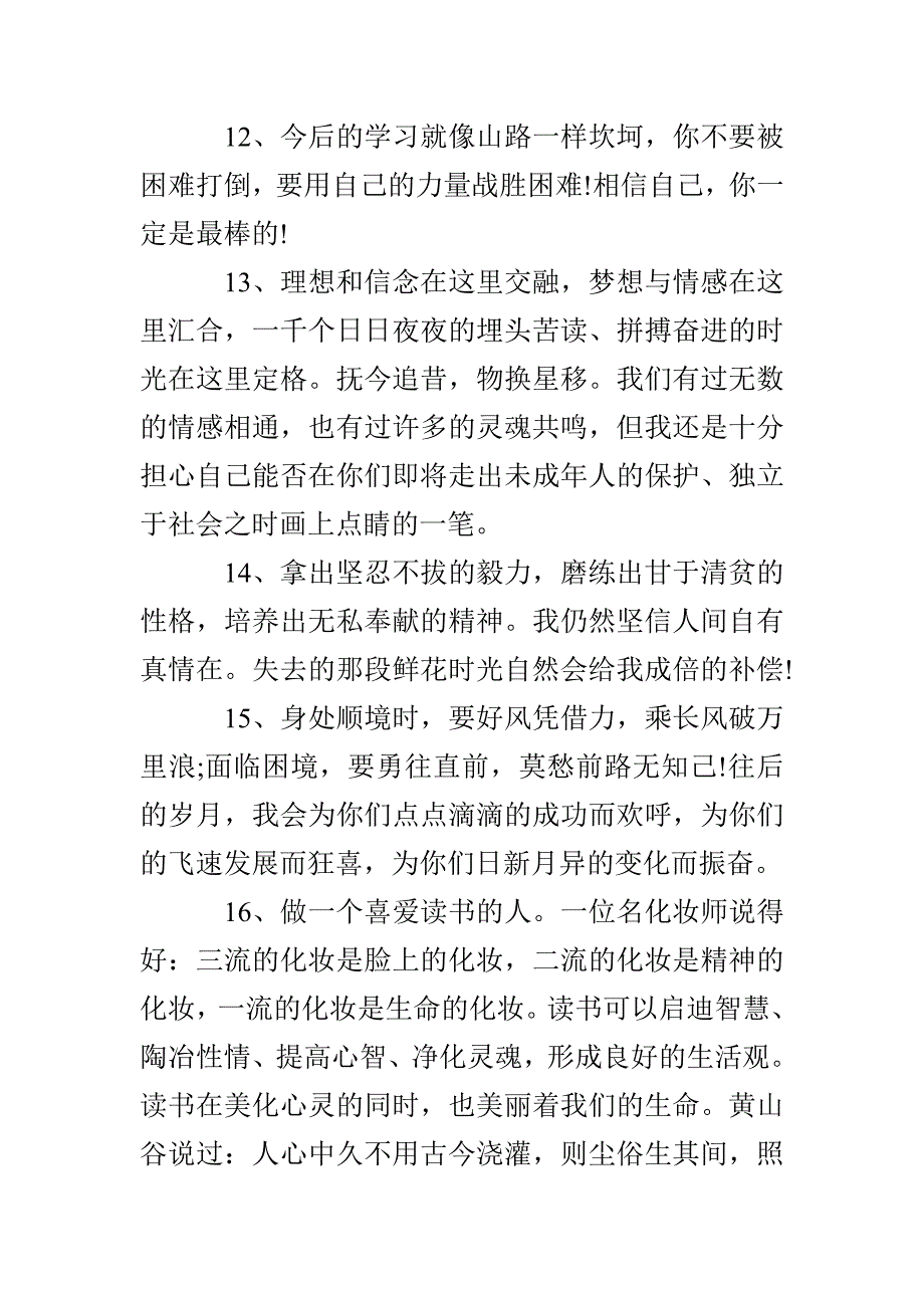 青春励志的高中毕业赠言_第2页