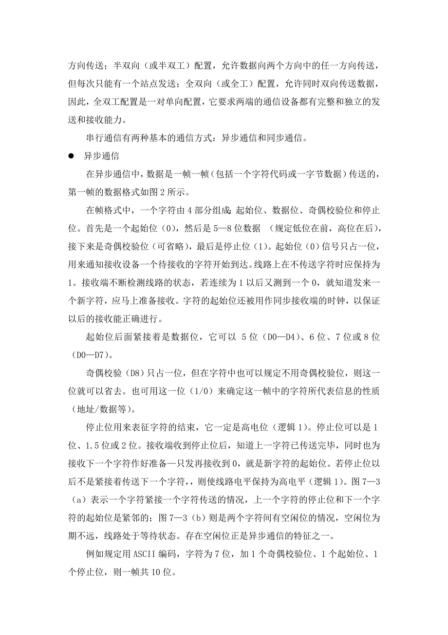 单片机IO口模拟串口实现数据通信设计和实现通信工程专业_第3页