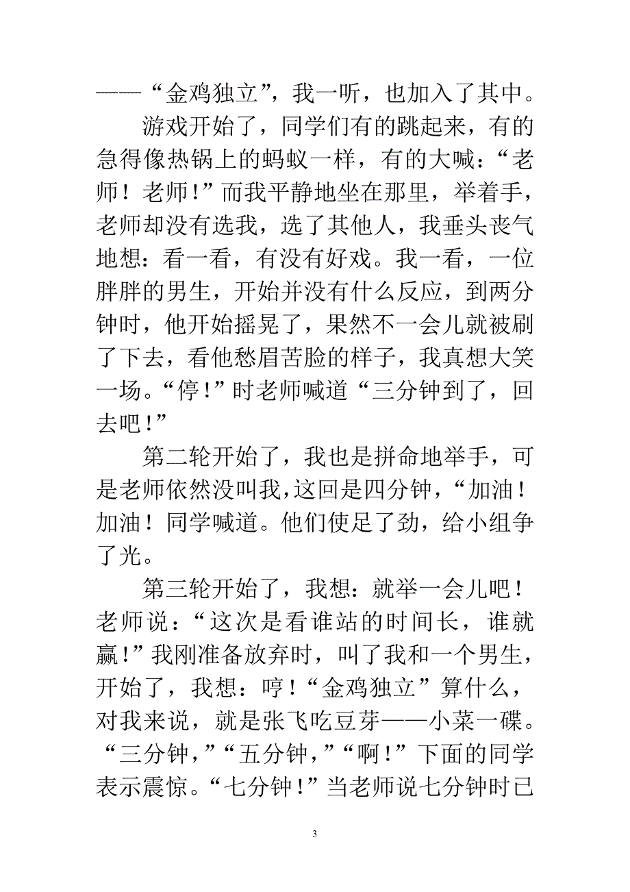 游戏作文集：扳手腕等.doc_第3页