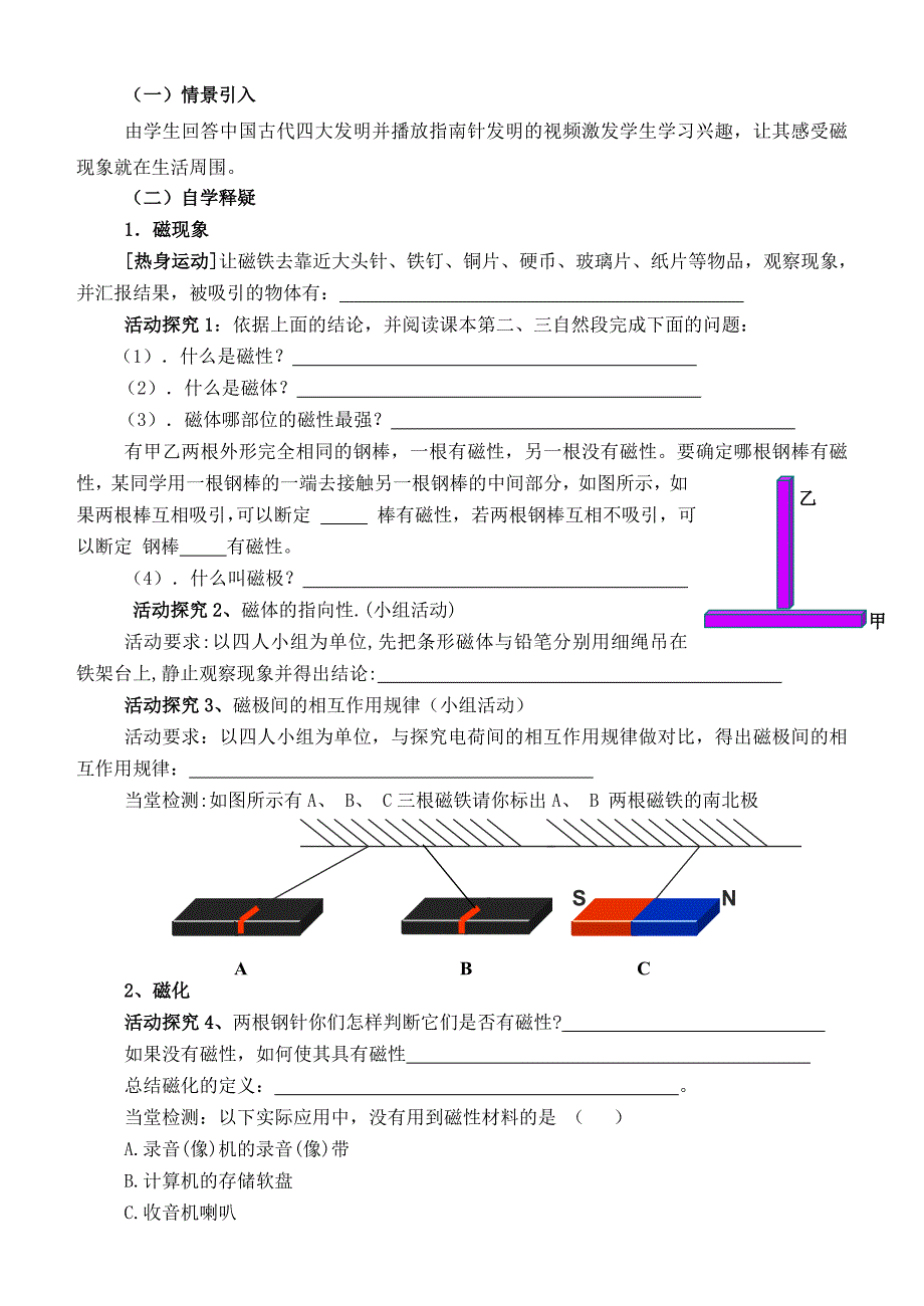 磁现象导学案 (2).doc_第2页