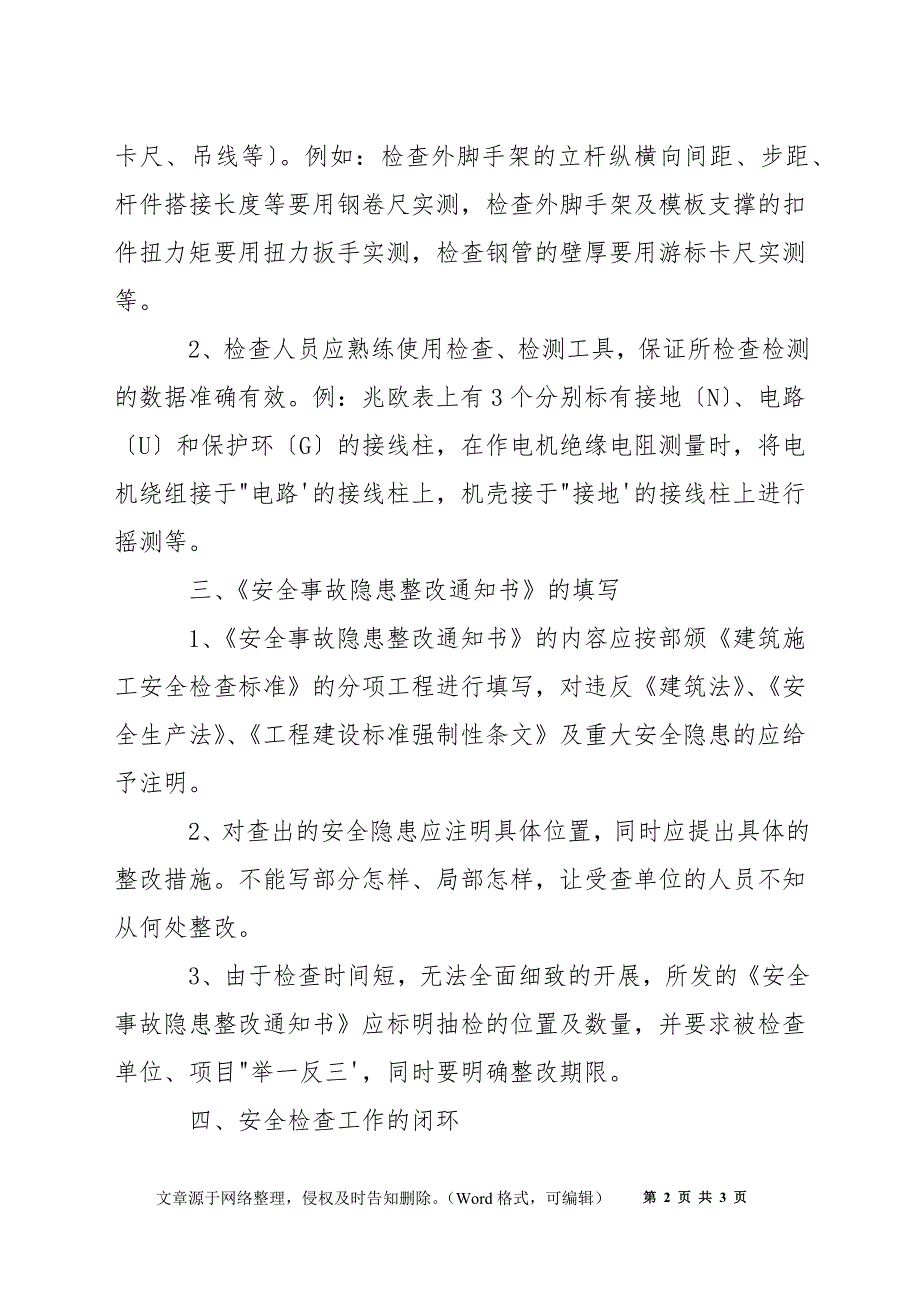 浅谈建筑施工现场的安全检查_第2页