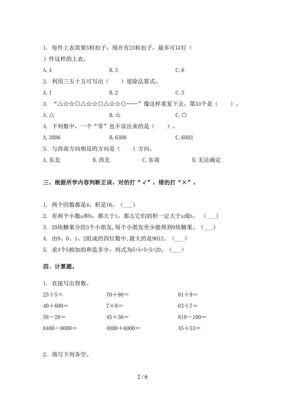 2021年二年级数学下册期中考试试卷考点检测人教版_第2页