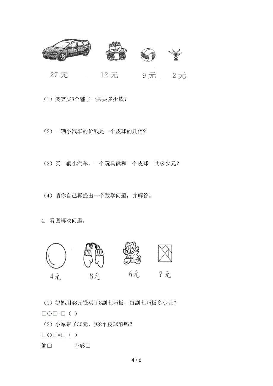 2021年二年级数学下册期中考试试卷考点检测人教版_第4页