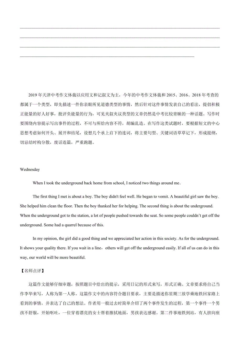 近三年(2017—2019)天津卷中考英语满分作文解析含答案_第2页