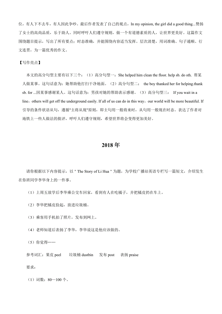 近三年(2017—2019)天津卷中考英语满分作文解析含答案_第3页