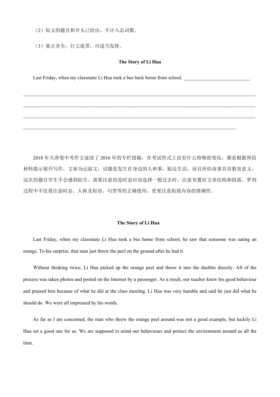 近三年(2017—2019)天津卷中考英语满分作文解析含答案_第4页