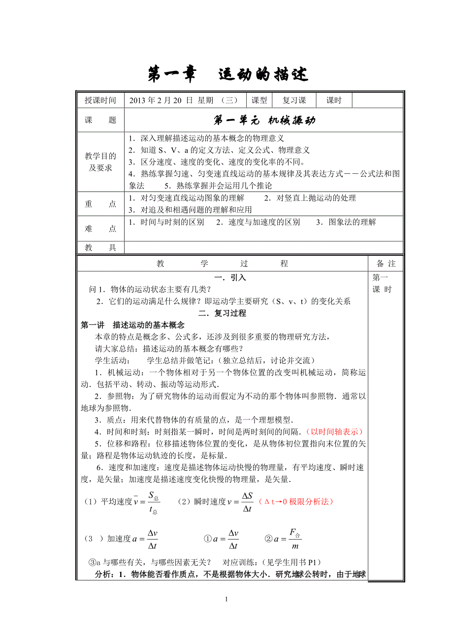 34机械振动和机械波_第1页