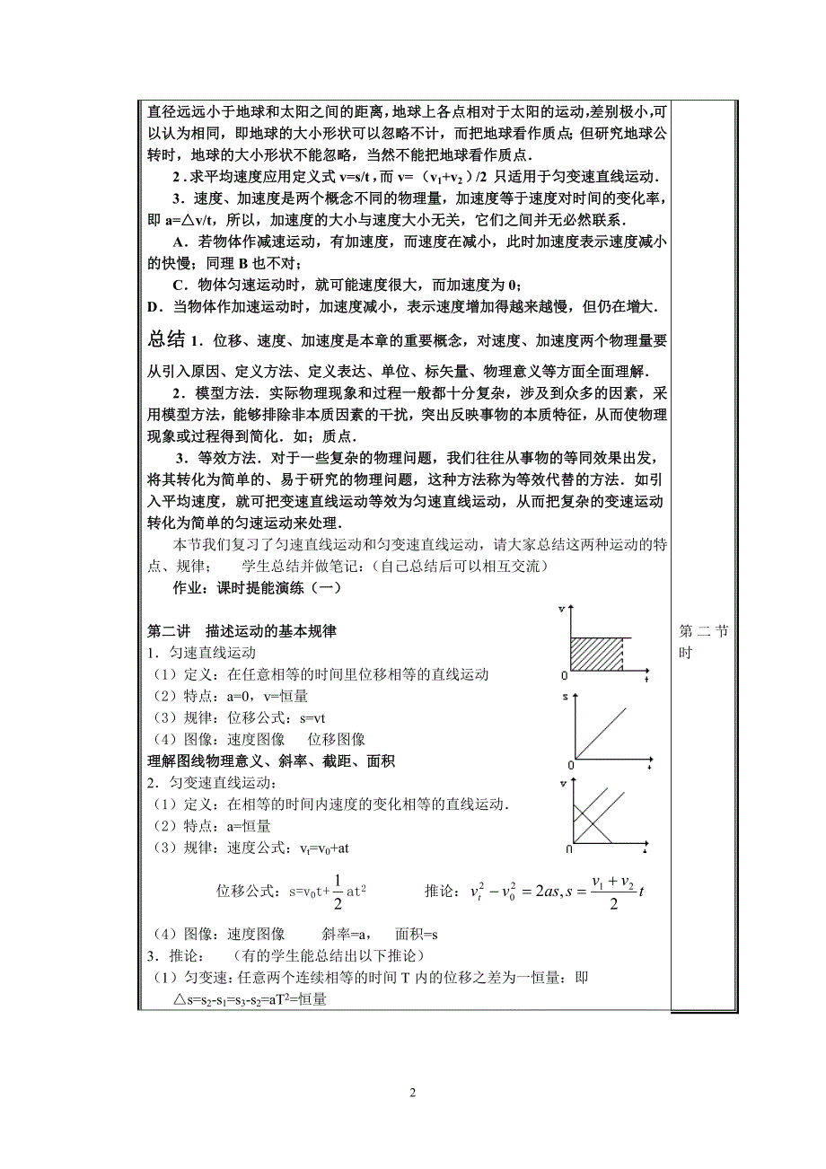 34机械振动和机械波_第2页