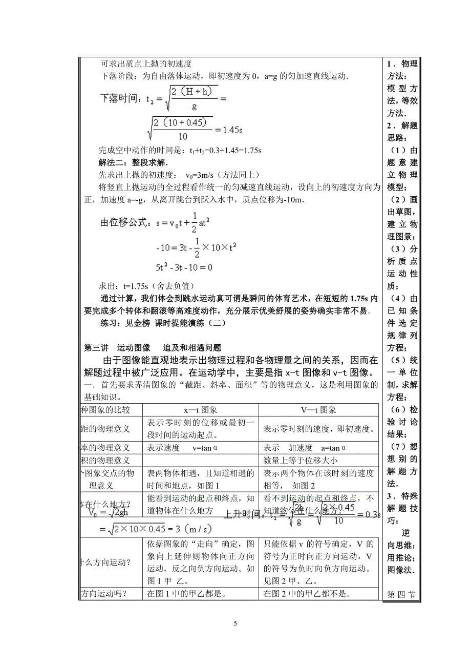 34机械振动和机械波_第5页