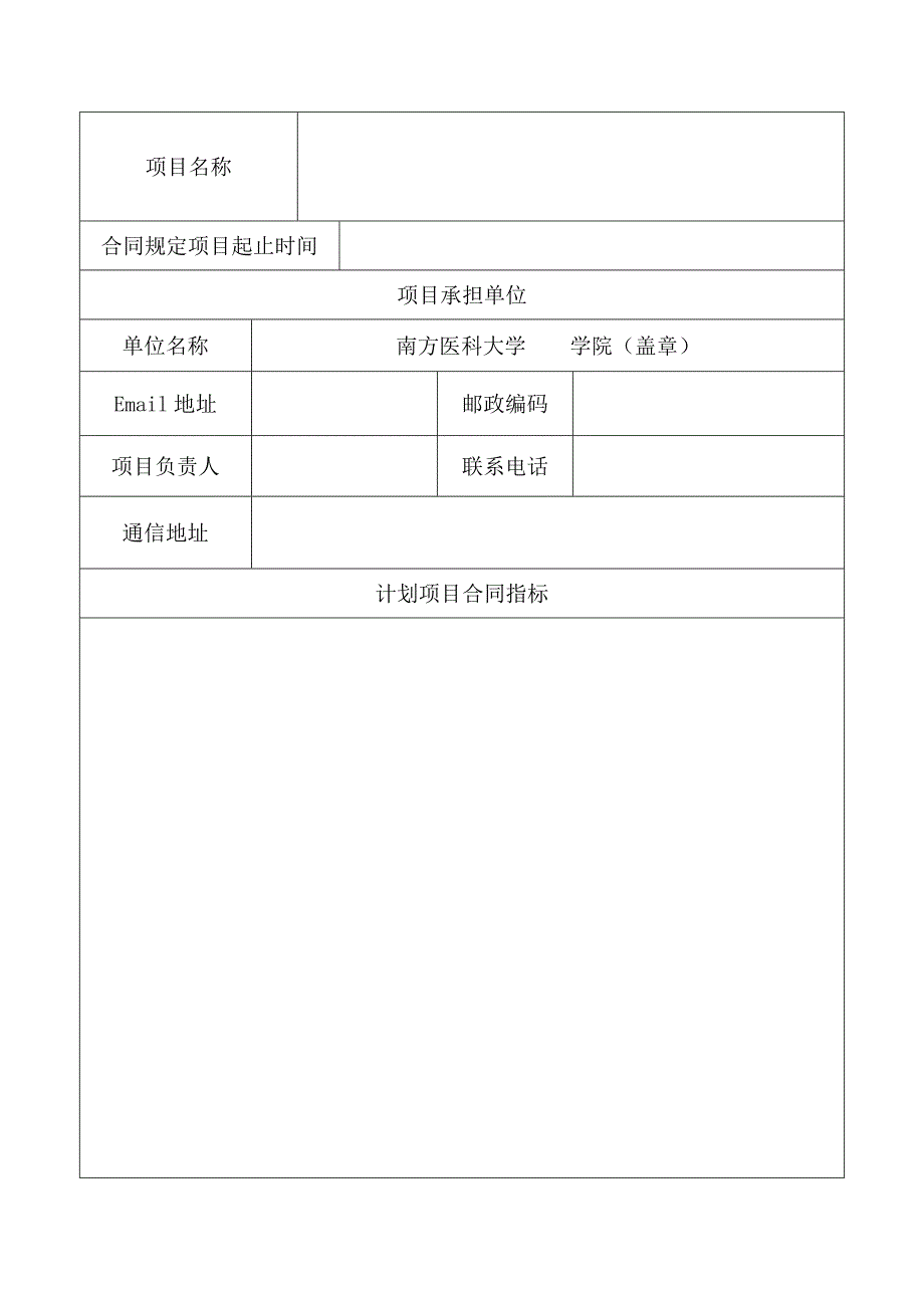 广东省科技计划项目验收格式.doc_第3页