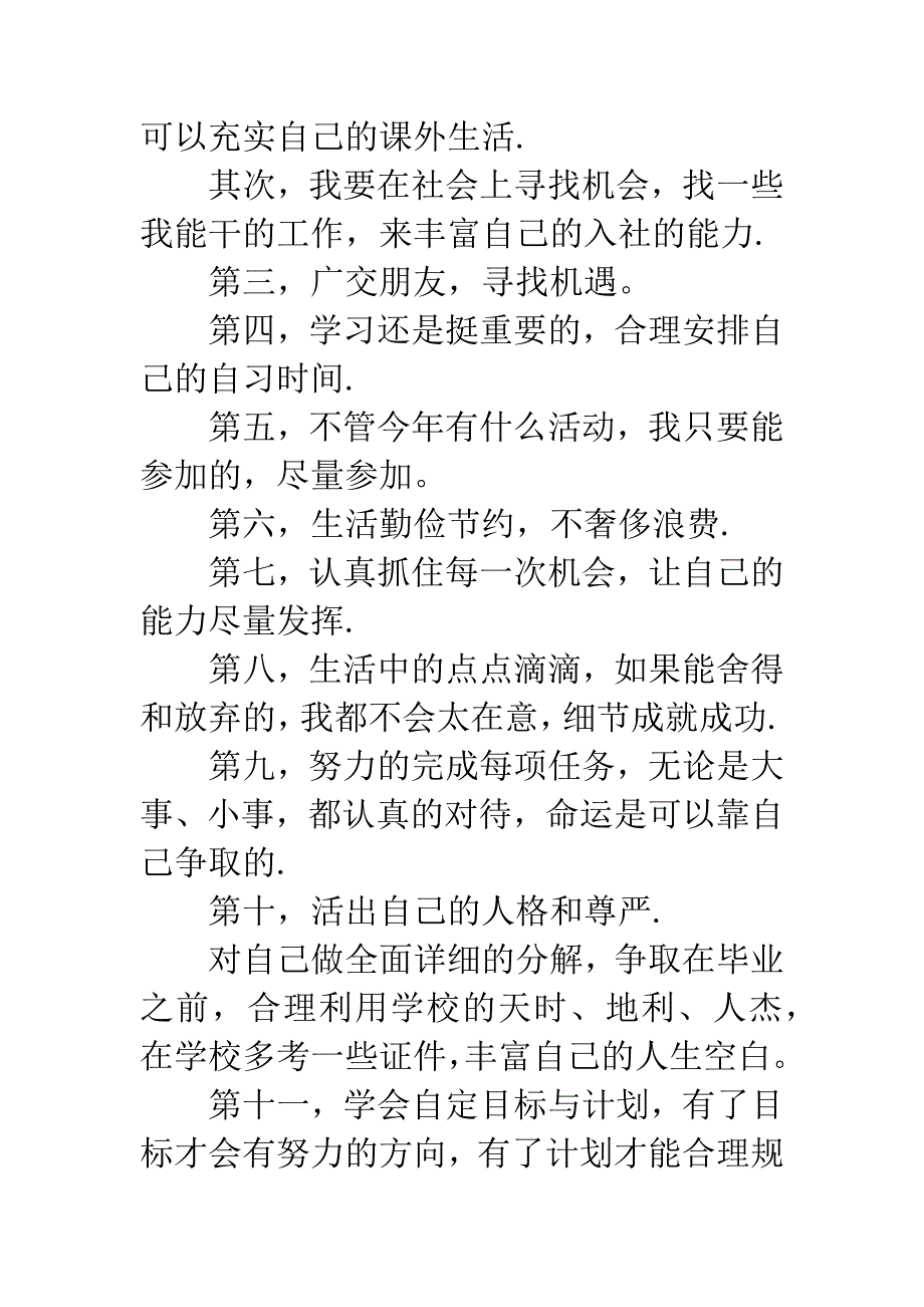 大一学习计划.docx_第2页