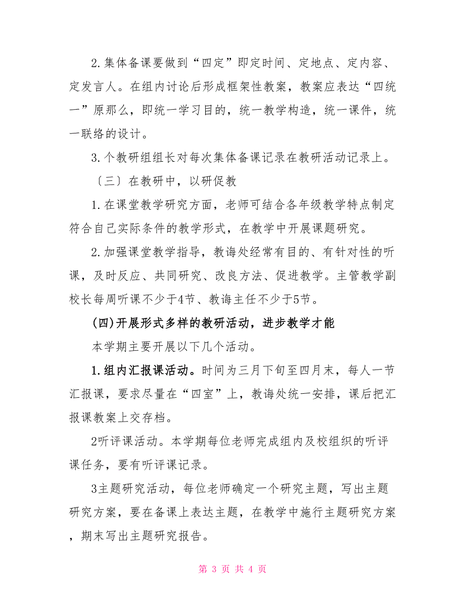 2022—2022下学期教研工作计划_第3页