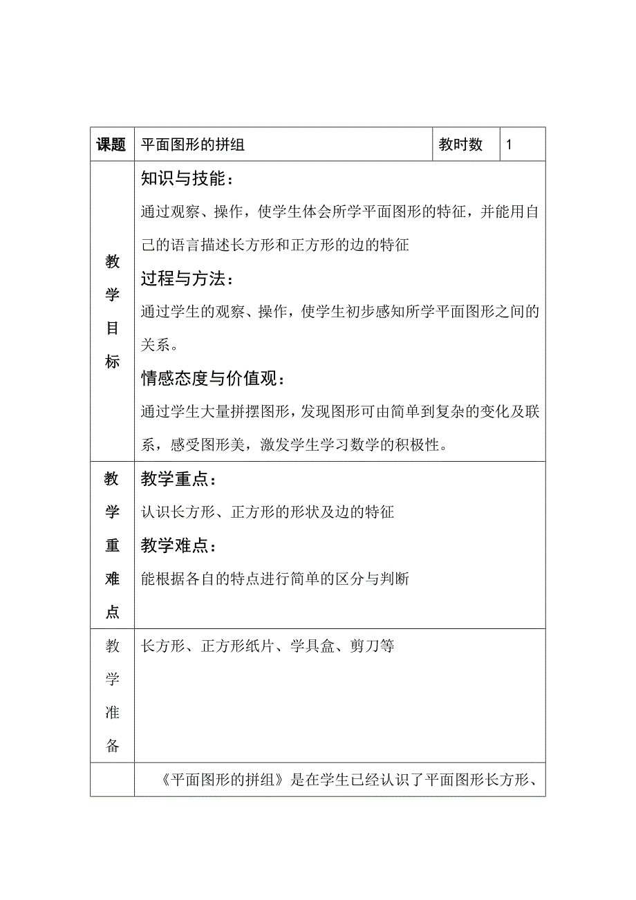 平面图形拼组.doc_第1页