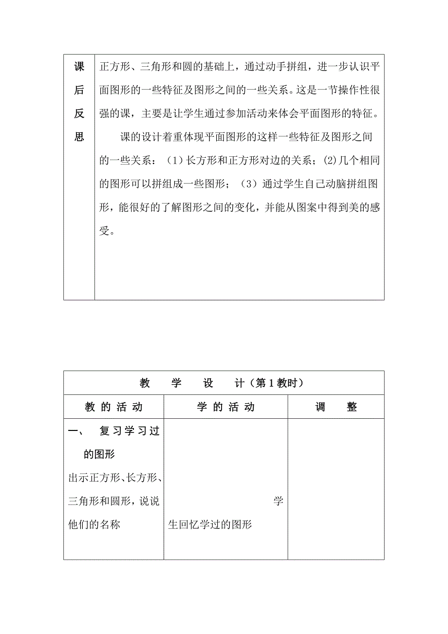 平面图形拼组.doc_第2页