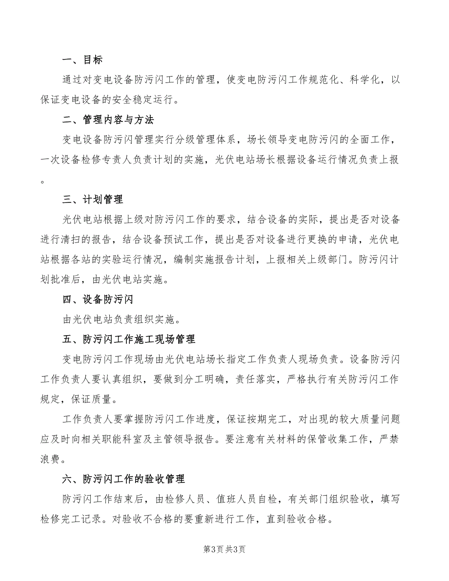 2022年防汛防台管理制度_第3页