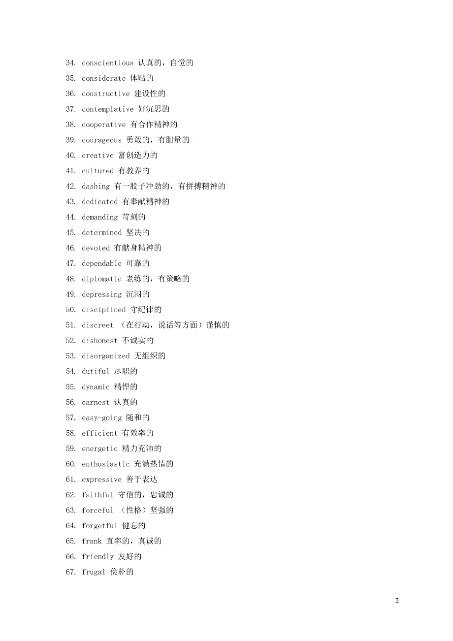 2021秋八年级英语上册Unit1MeandMyClass文化背景资料1新版冀教版_第2页