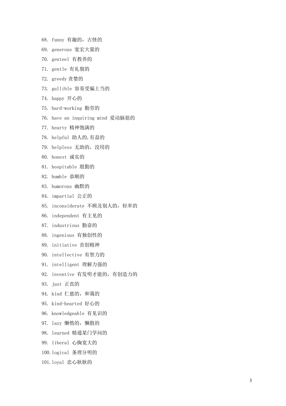 2021秋八年级英语上册Unit1MeandMyClass文化背景资料1新版冀教版_第3页