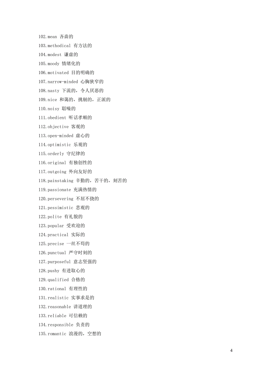 2021秋八年级英语上册Unit1MeandMyClass文化背景资料1新版冀教版_第4页