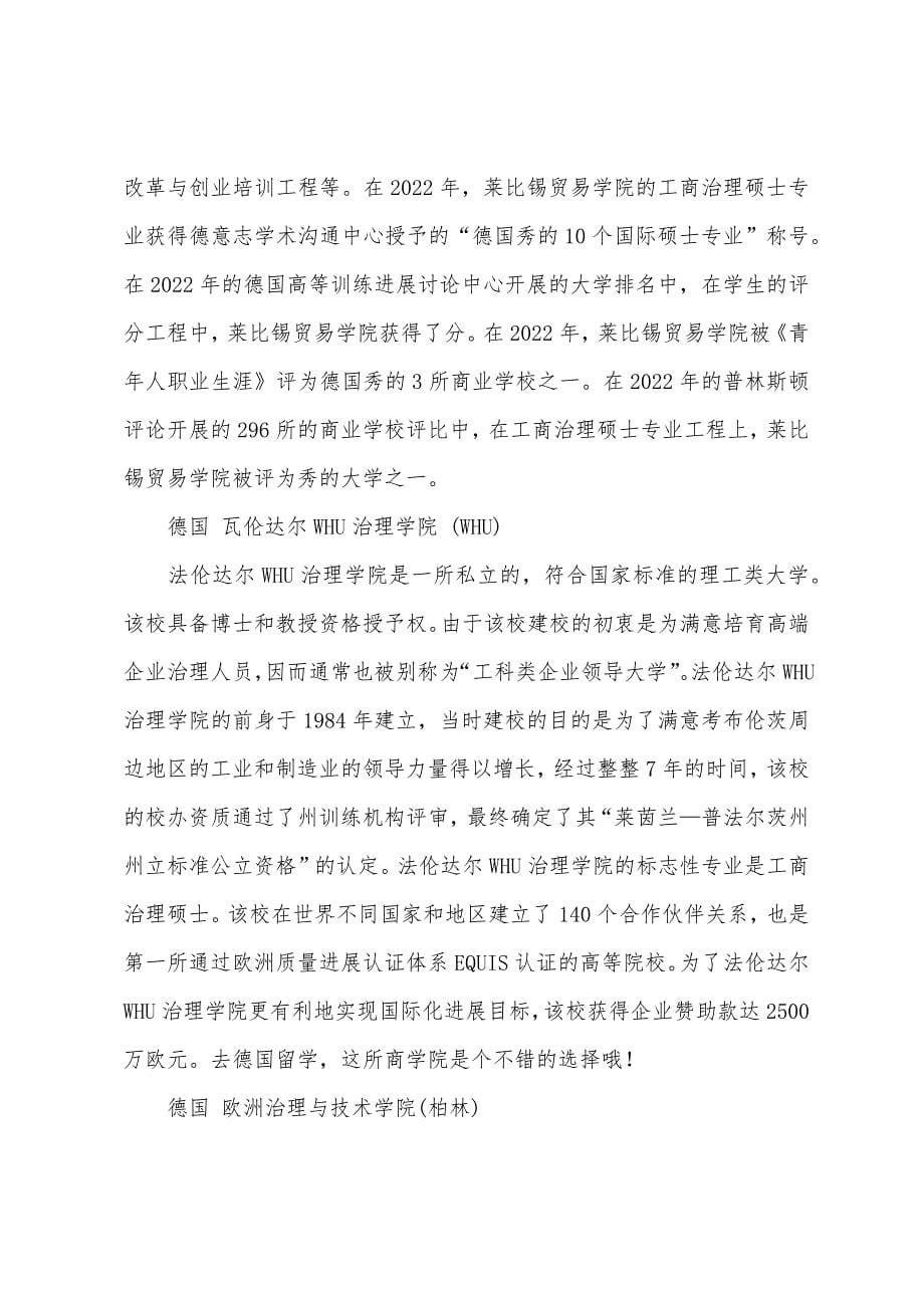 德国商学院精彩.docx_第5页