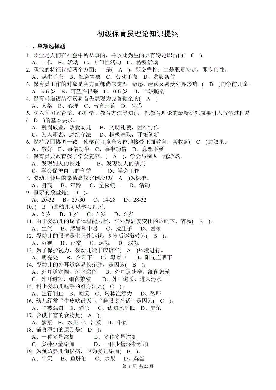 初级保育员理论试题及答案_第1页