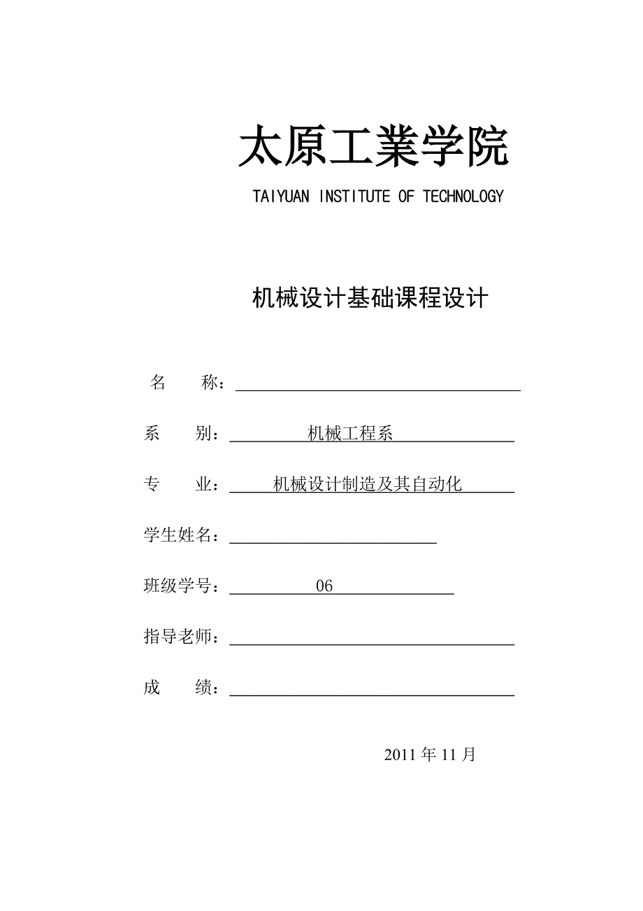 二级斜齿圆柱齿轮减速器_第1页