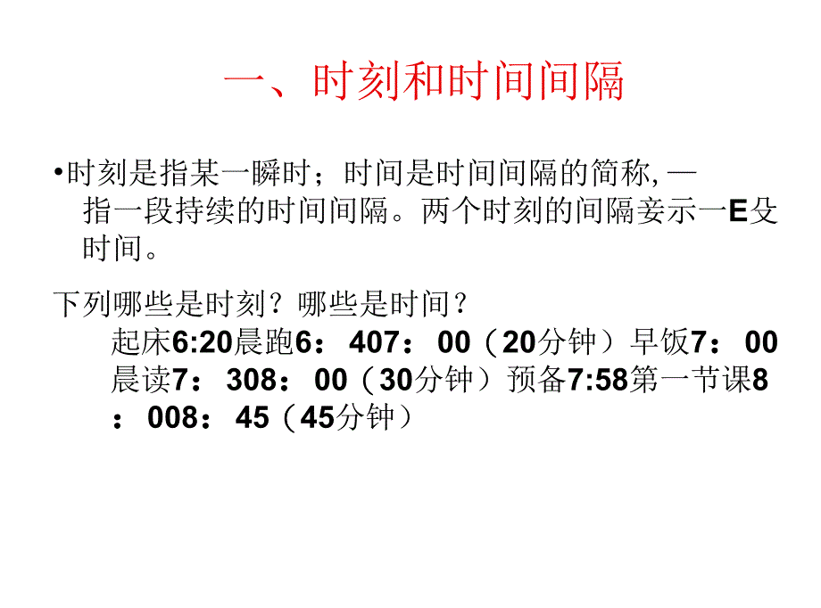 12时间和位移_第2页