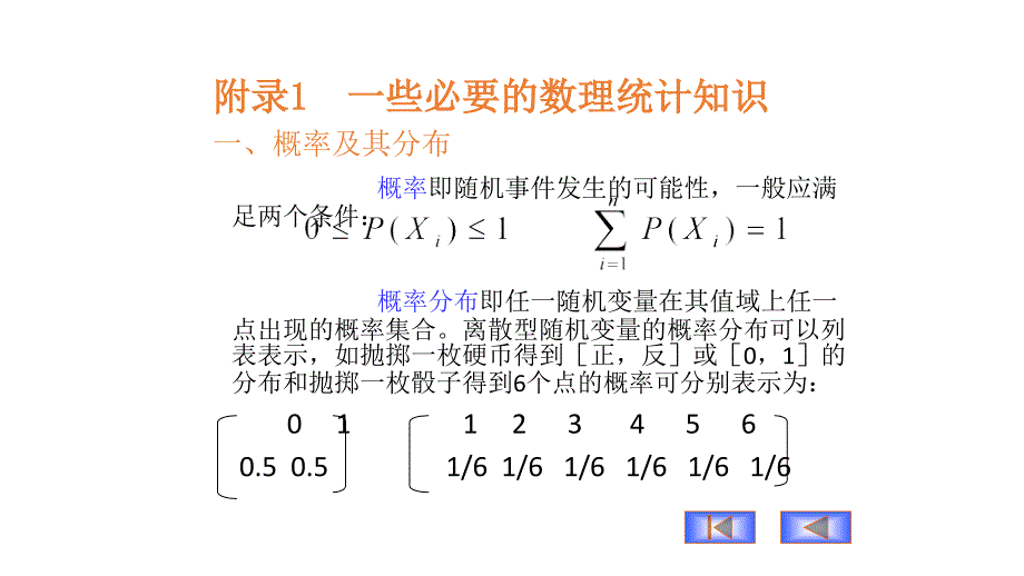 附录1和附录2_第1页