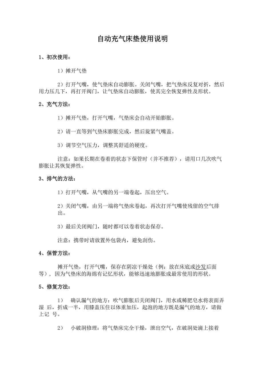 自动充气床垫使用说明_第1页