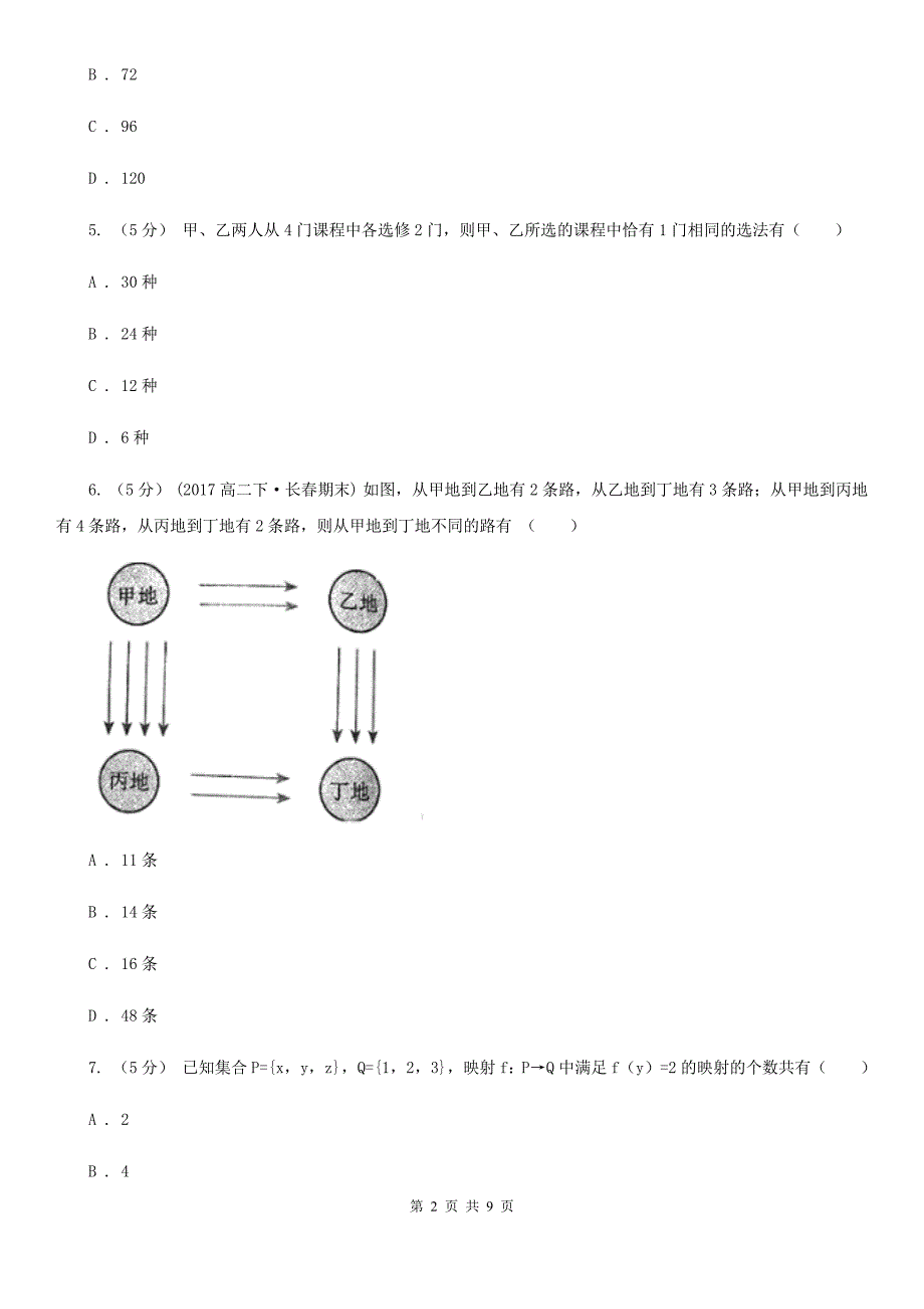 山东省高二数学期中试卷D卷_第2页