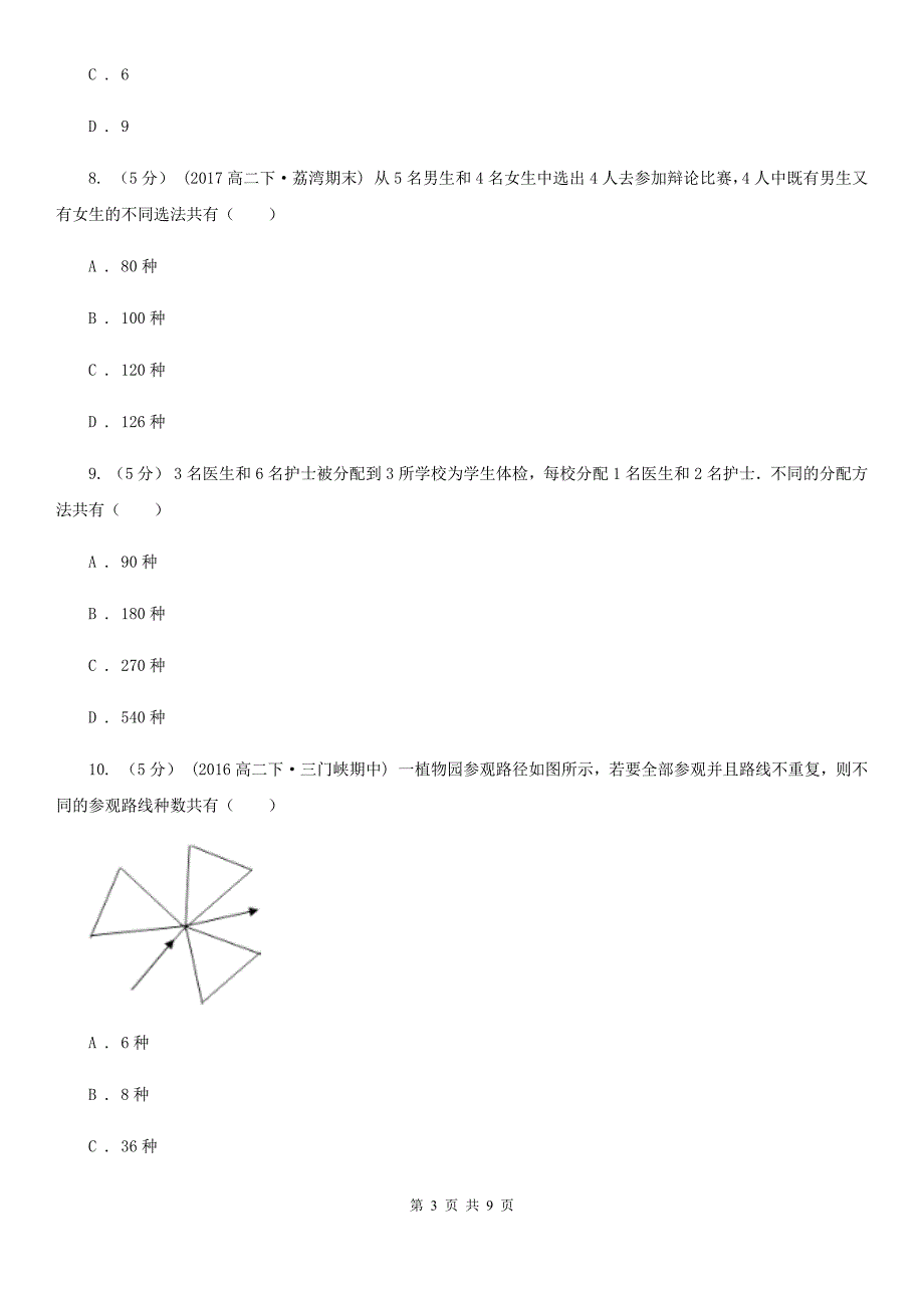 山东省高二数学期中试卷D卷_第3页