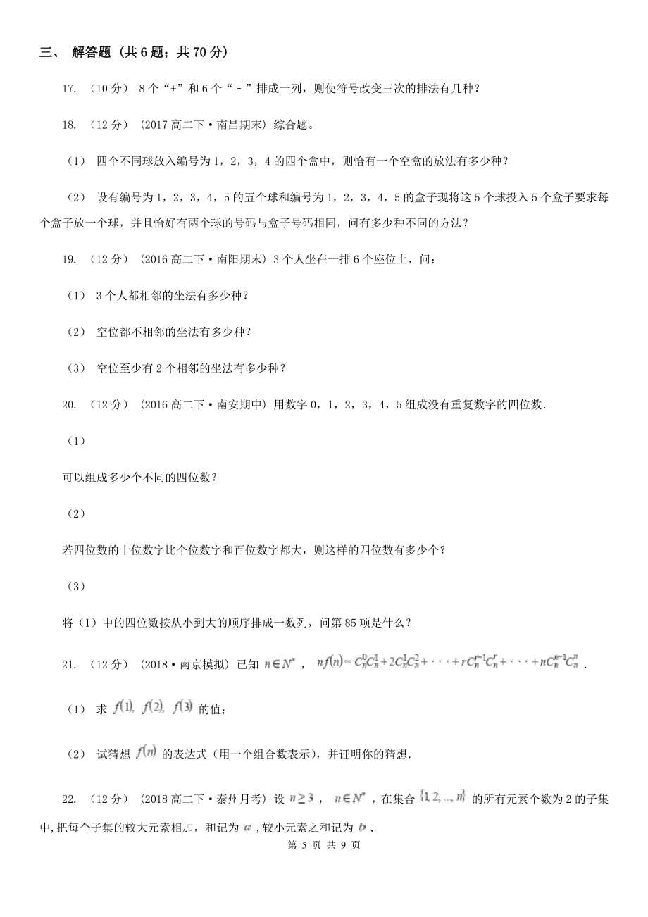 山东省高二数学期中试卷D卷_第5页