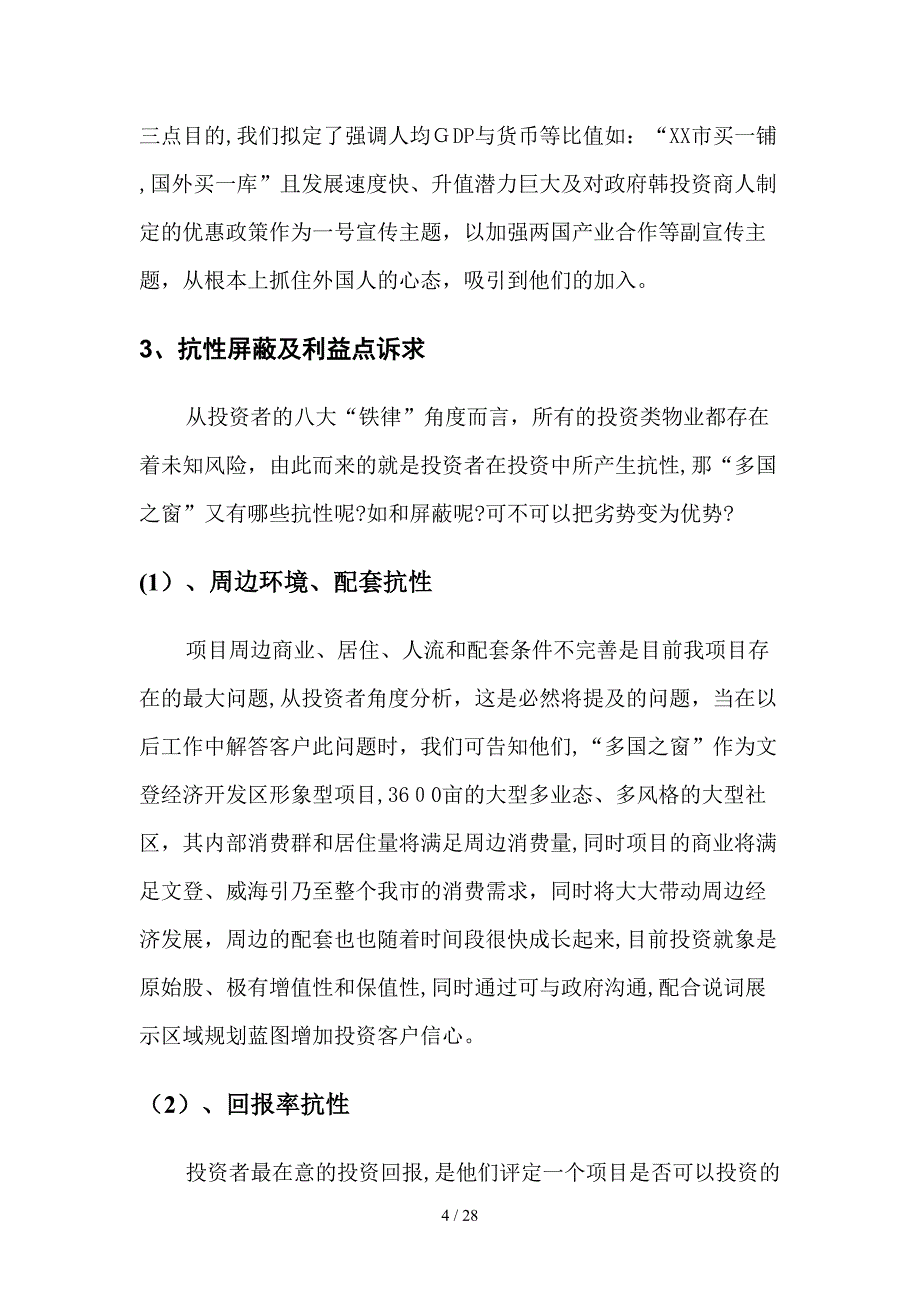 房地产营销方案_第4页