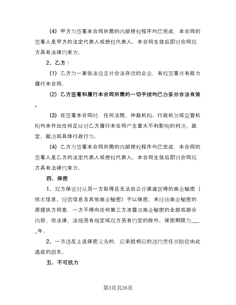 专利申请代理合同常用版（六篇）.doc_第3页