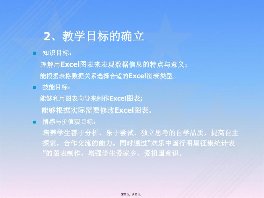 Excel数据图表与分析说课稿_第4页