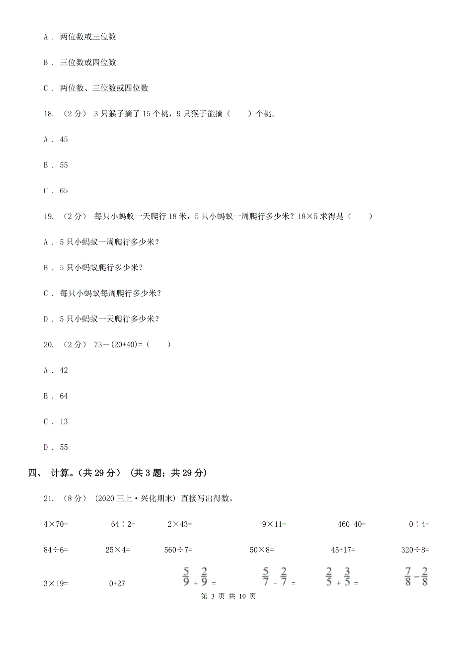 山西省晋城市2020年（春秋版）三年级上学期数学期中试卷D卷_第3页