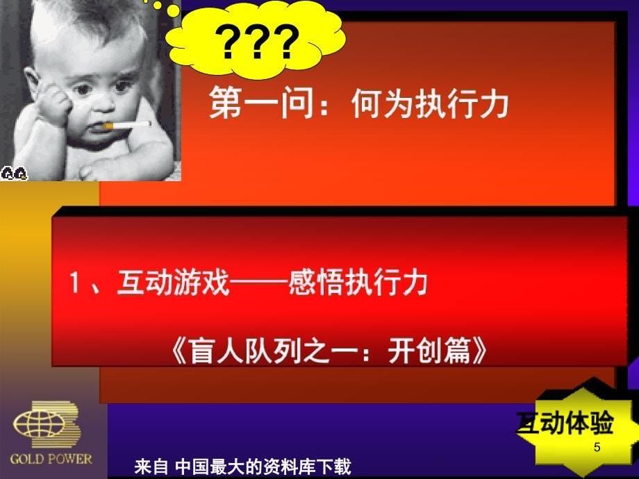 打造卓越执行力如何打造高效团队PPT62页_第5页