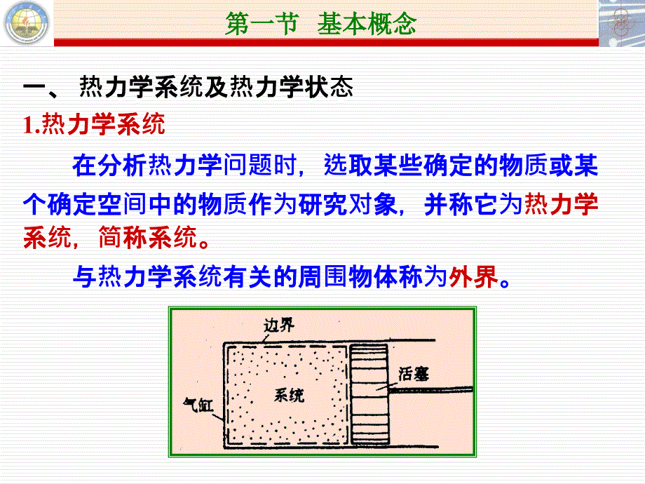 第八章气体动力学基础_第3页