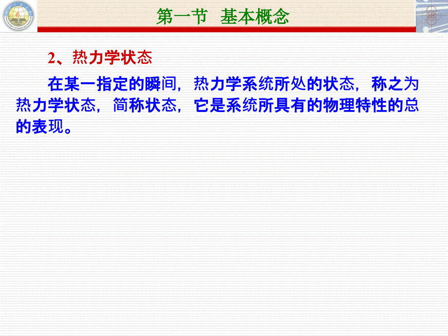 第八章气体动力学基础_第4页