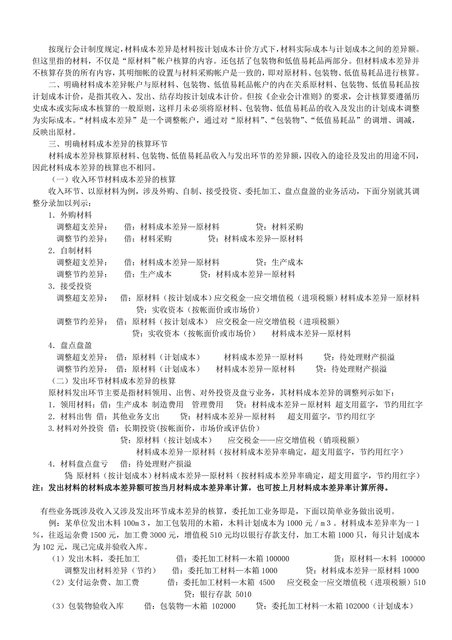 材料成本差异的计算公式和会计处理_第2页