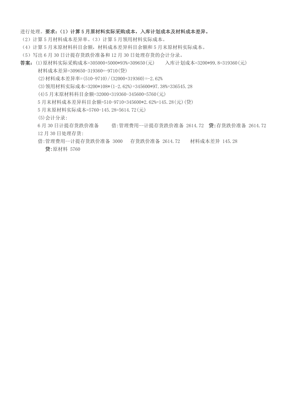 材料成本差异的计算公式和会计处理_第5页