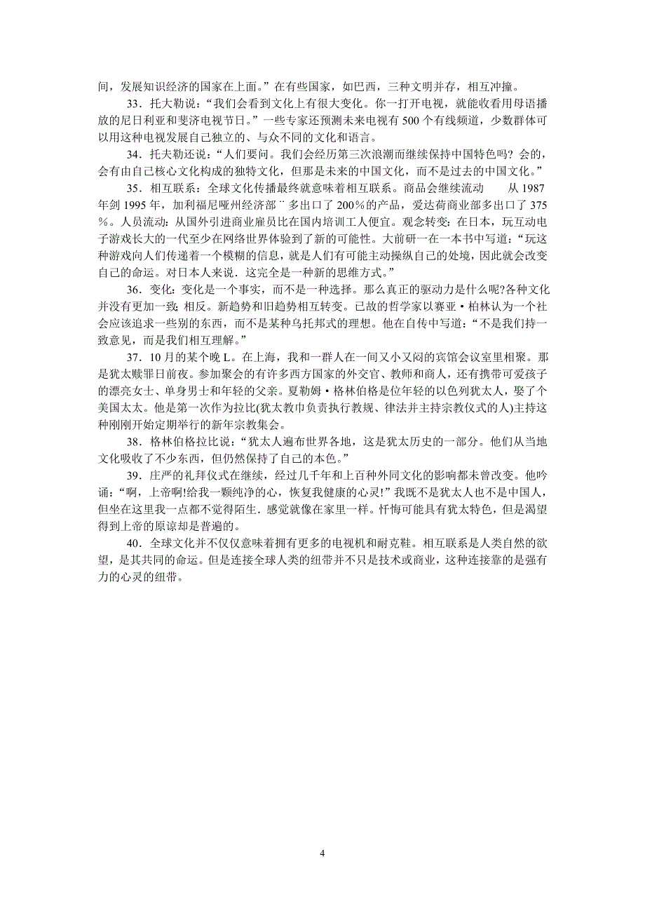 精读第五册L3译文.doc_第4页