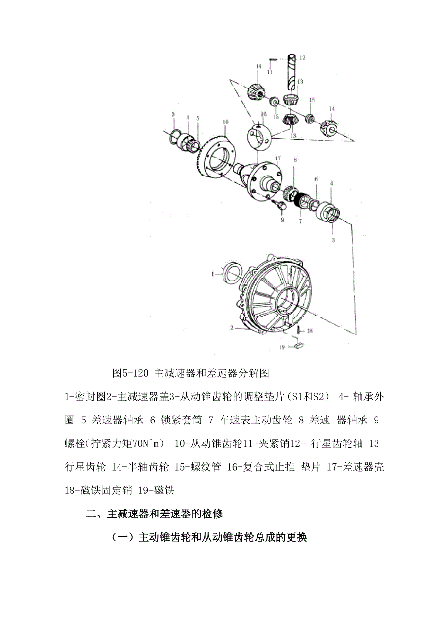 桑塔纳2000轿车结构与维修_第2页