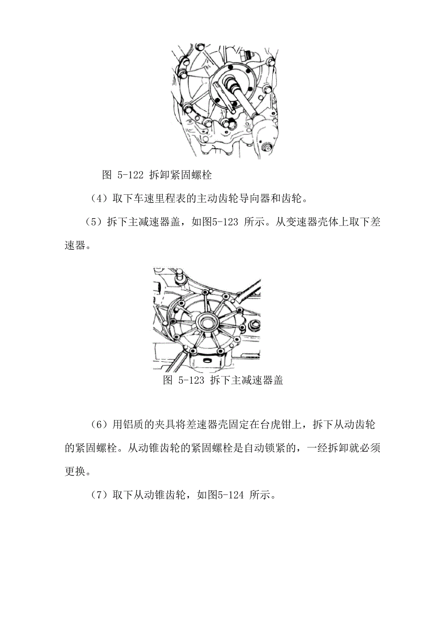 桑塔纳2000轿车结构与维修_第4页